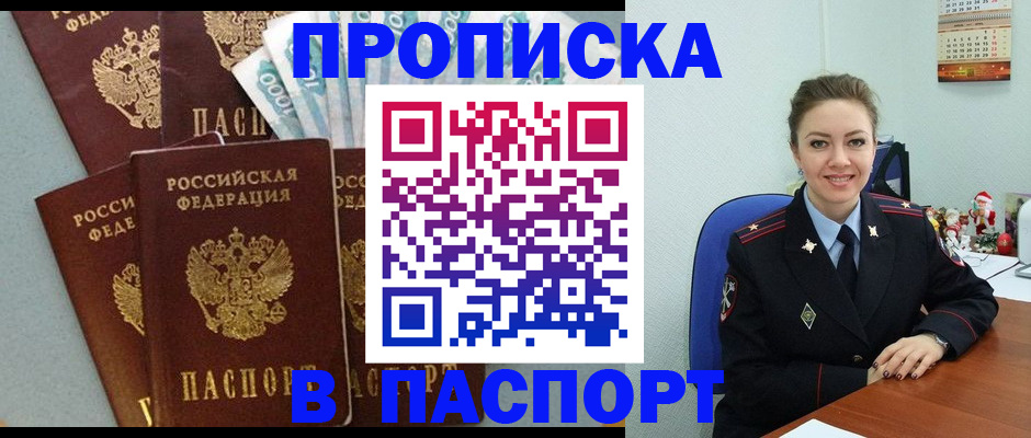 прописка ребенка в Калининградской области