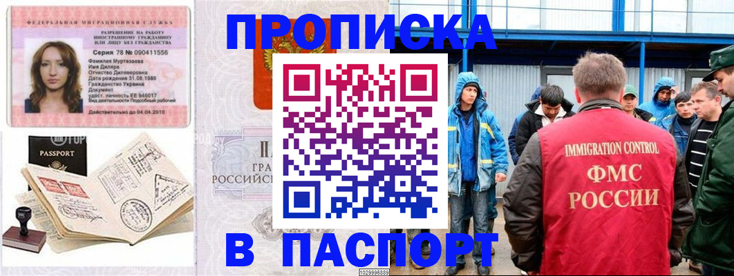 временная регистрация недорого в Калининградской области