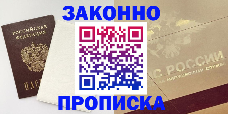 регистрация в Калининградской области